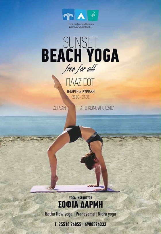 Ο ήλιος δύει… και εσύ ανατέλλεις!